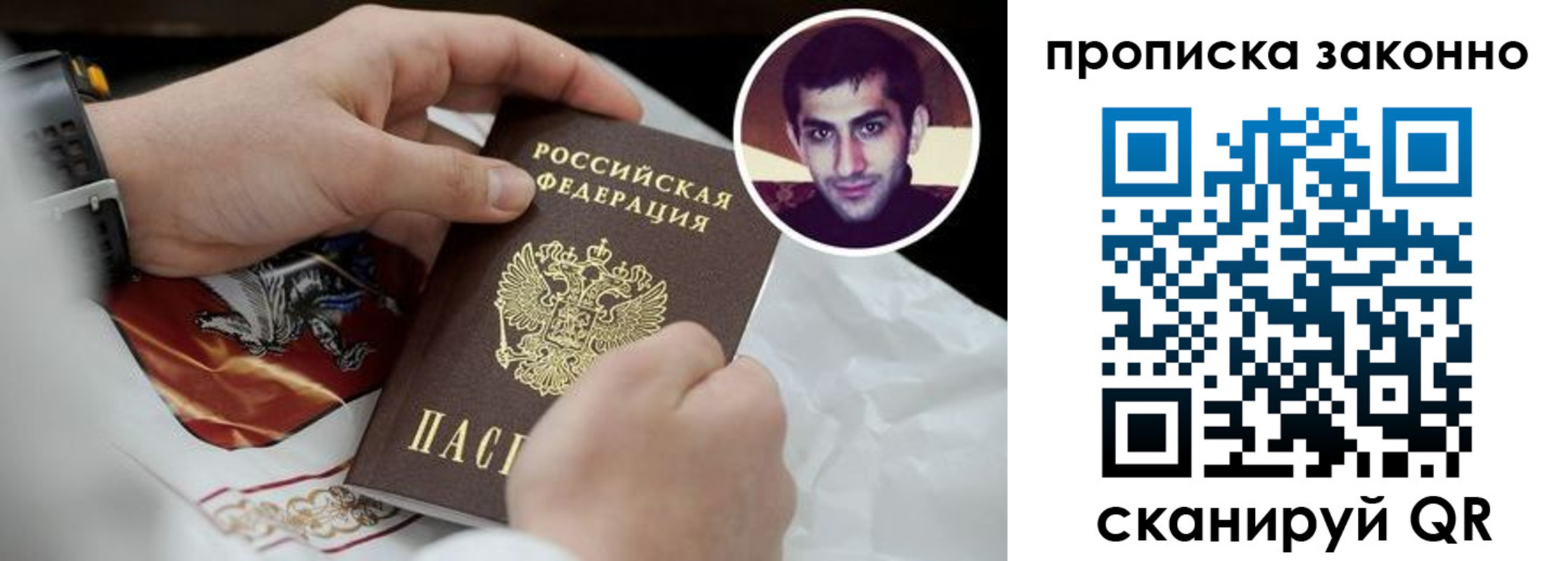 прописка 2025 в Черноголовке