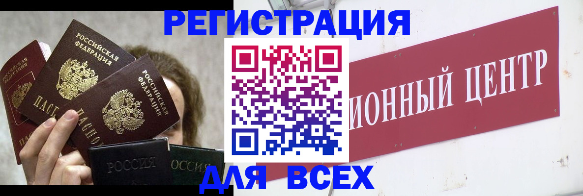 прописка для кредита в Черноголовке
