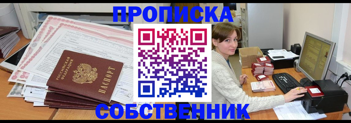 временная регистрация в квартире в Черноголовке