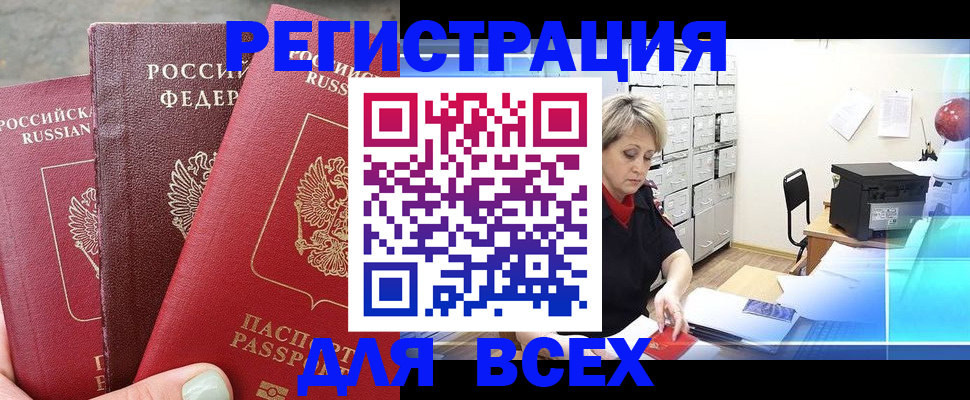 временная регистрация законно в Черноголовке