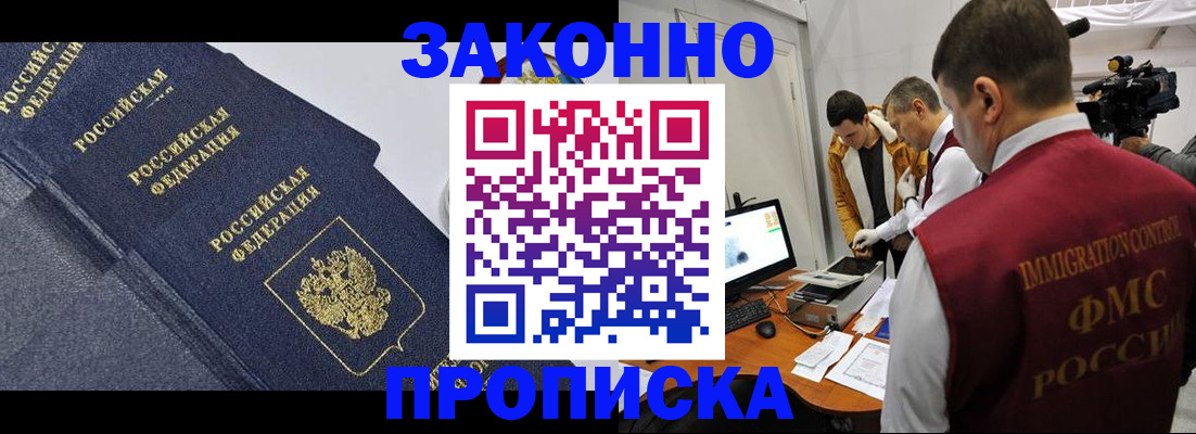 прописка для кредита в Черноголовке